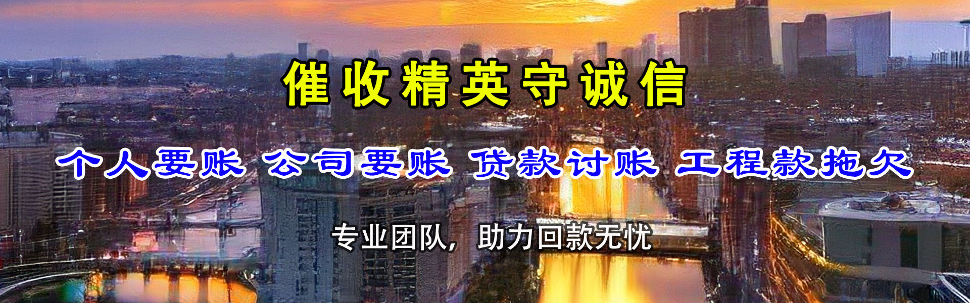 高台催收公司