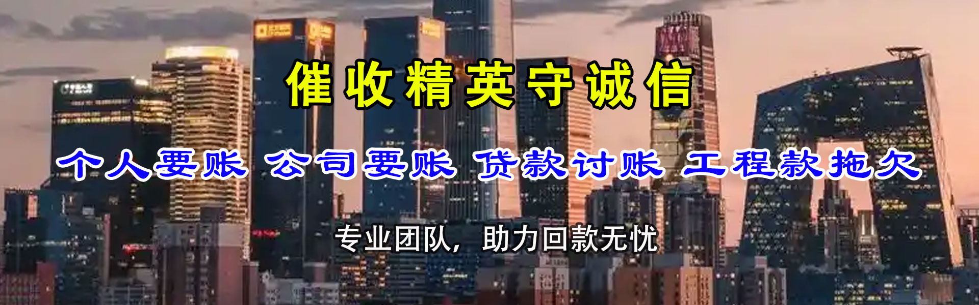 高台讨数公司